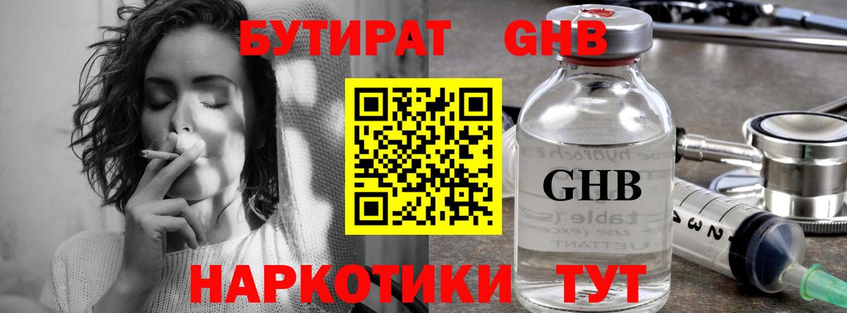 Бутират буратино  Вход с VPN  Сальск 