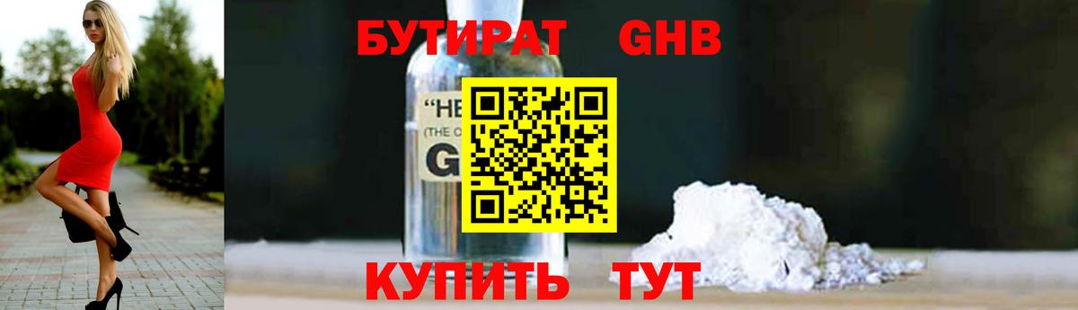 БУТИРАТ бутик Сальск