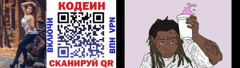 Кодеин Purple Drank  Сальск 