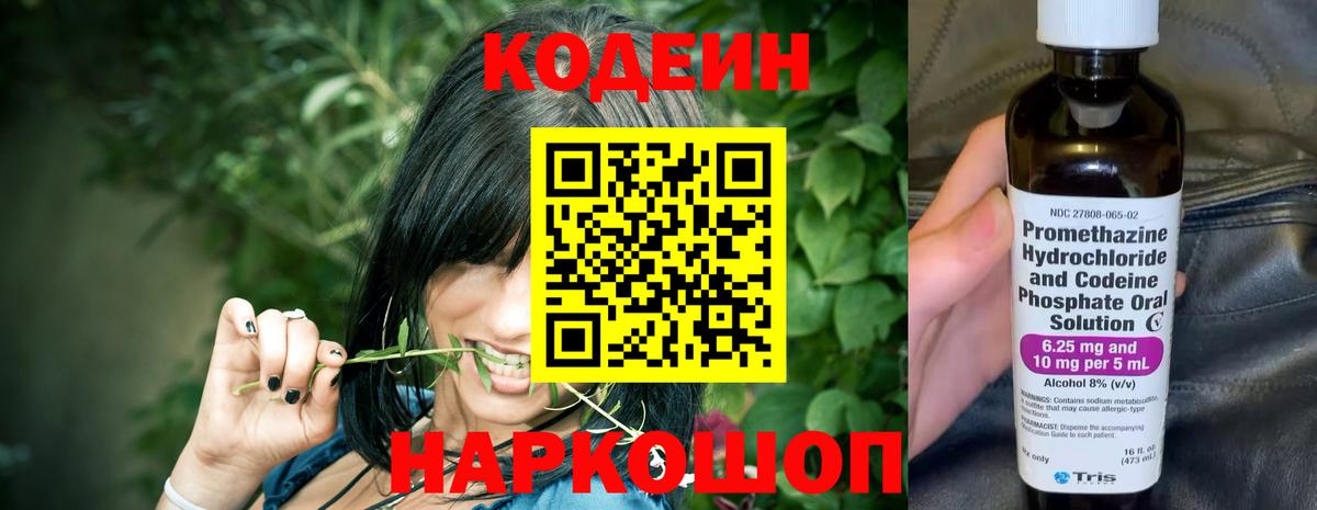Сальск  Кодеиновый сироп Lean Purple Drank  Вход с VPN 