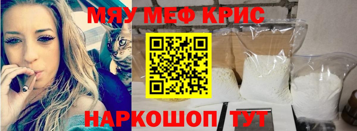 МЕФ кристаллы Сальск