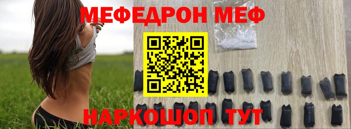МЕФ  Мефедрон кристаллы  Мефедрон мука  Вход с VPN  Мефедрон  Сальск 