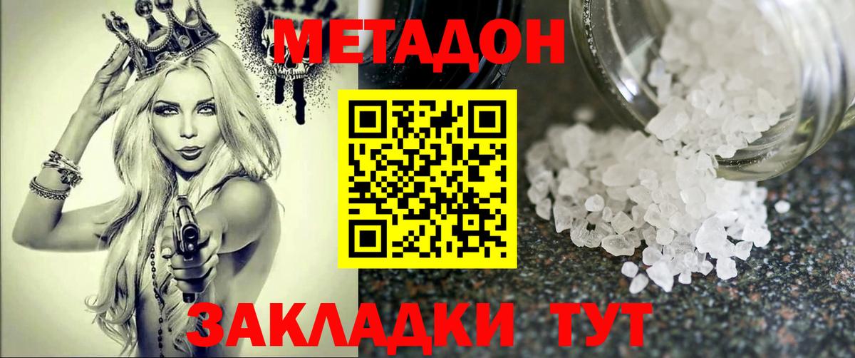 МЕТАДОН methadone  Вход с VPN  Сальск 